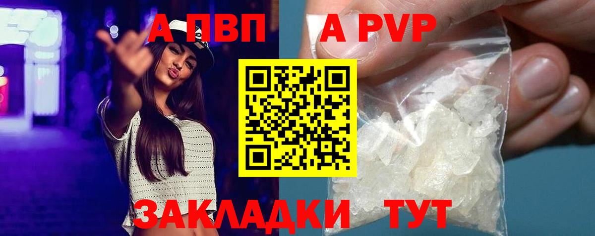 APVP Соль  магазин продажи наркотиков  Alfa_PVP кристаллы  Дзержинск  Вход с VPN  Альфа ПВП VHQ  А ПВП 