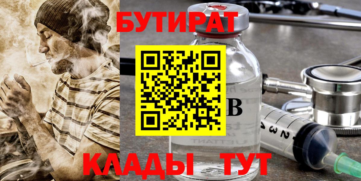 БУТИРАТ жидкий экстази  БУТИРАТ  Дзержинск  Вход с VPN 