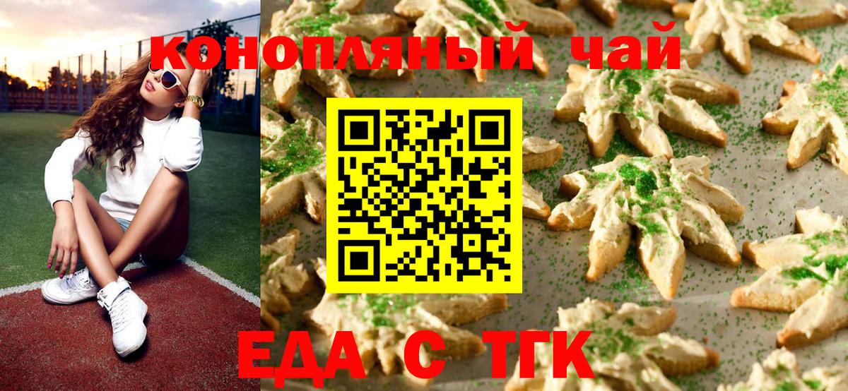 Дзержинск  Cannafood марихуана  Вход с VPN 