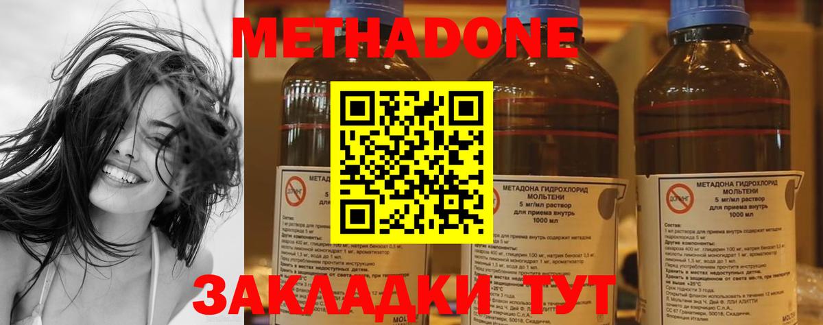 МЕТАДОН methadone Дзержинск