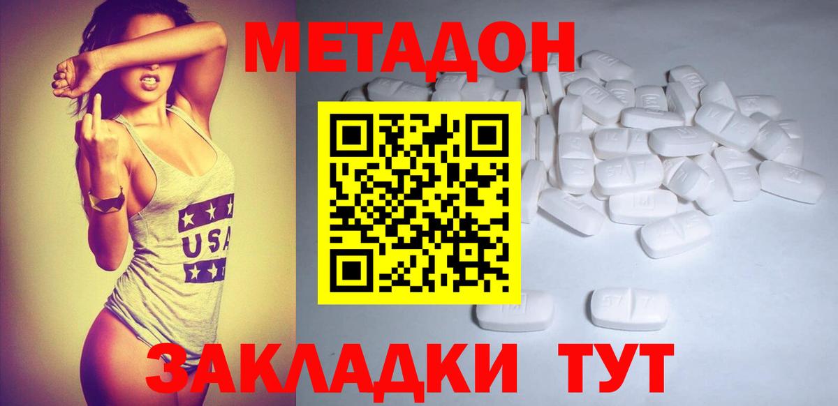 Метадон кристалл  Вход с VPN  Дзержинск 