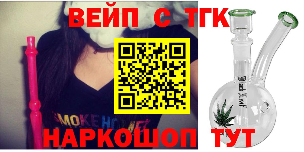 ТГК вейп с тгк Дзержинск